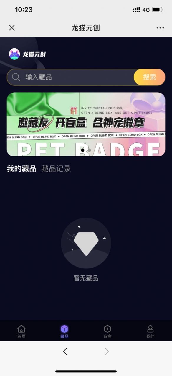 龙猫元创数字藏品app官方最新版图片1