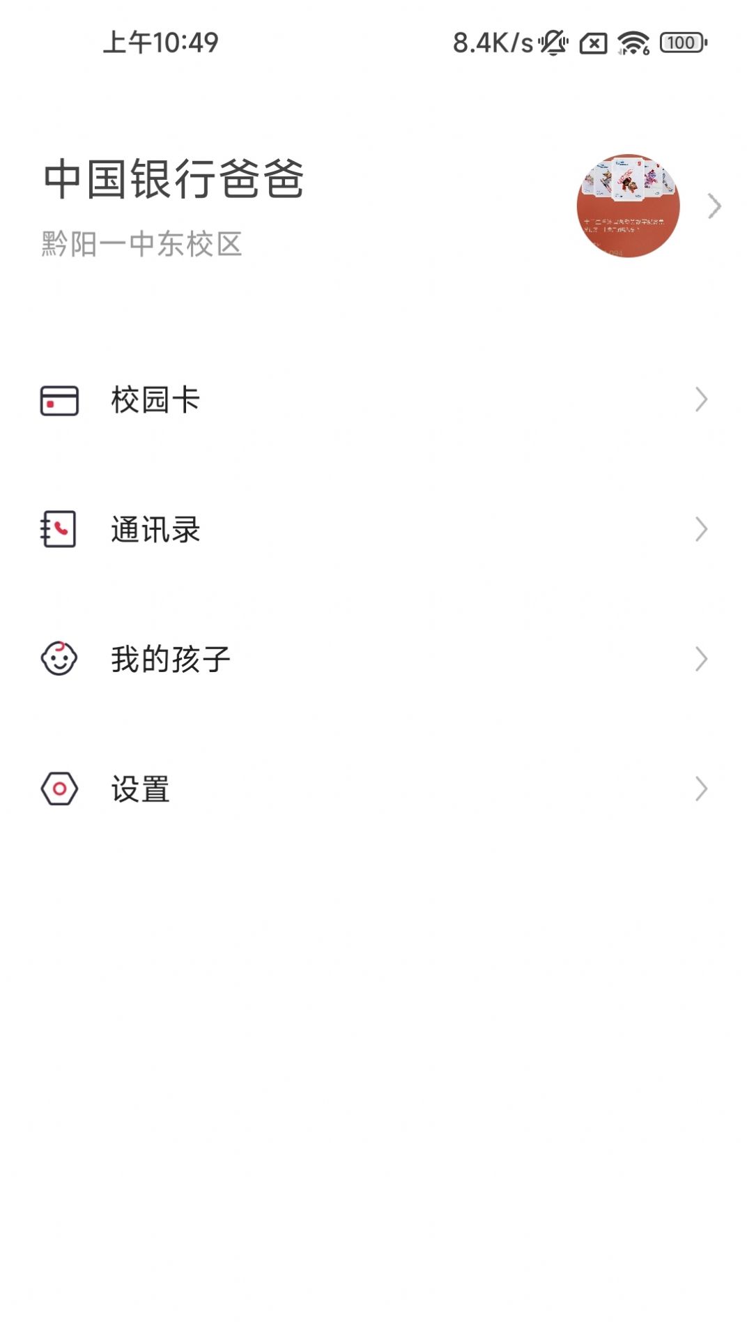 洪江市教育app图1
