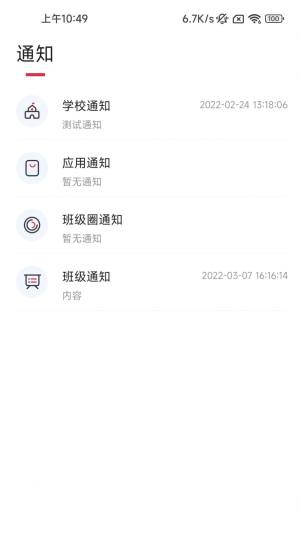洪江市教育官方app下载图片1