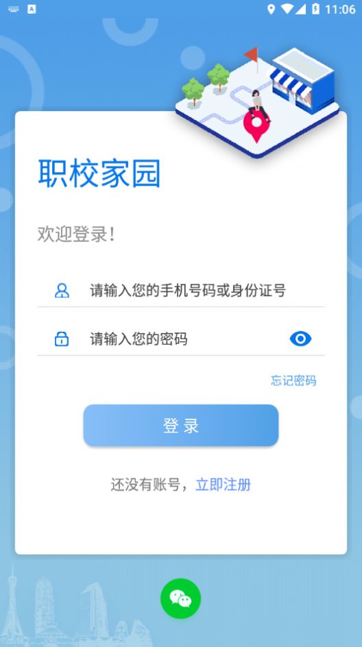 河南省职业院校备案管理平台app官方（职校家园）图片1