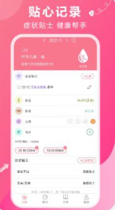 姨妈助手官方app最新2022下载图片5