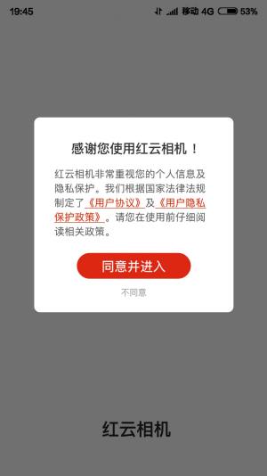 红云相机app手机版图片2