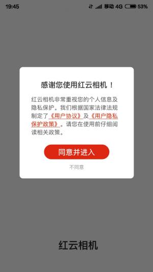 红云相机app手机版图片2