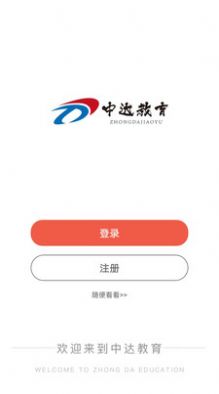 中达公考app图3