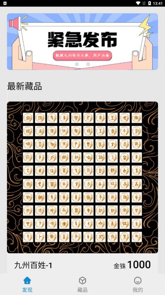 数藏九州官方交易平台app下载图片1