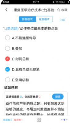 康复医学题集app图1