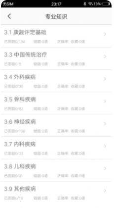 康复医学题集app最新2022下载图片1