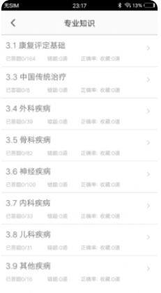 康复医学题集app最新2022下载图片1