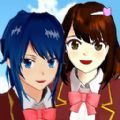 樱花学园少女3D游戏安卓官方版 v1.0