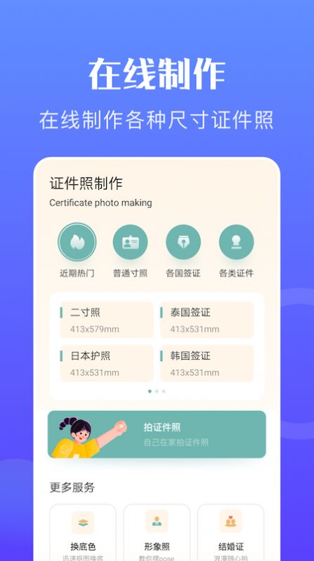 形象照2寸证件照app图2