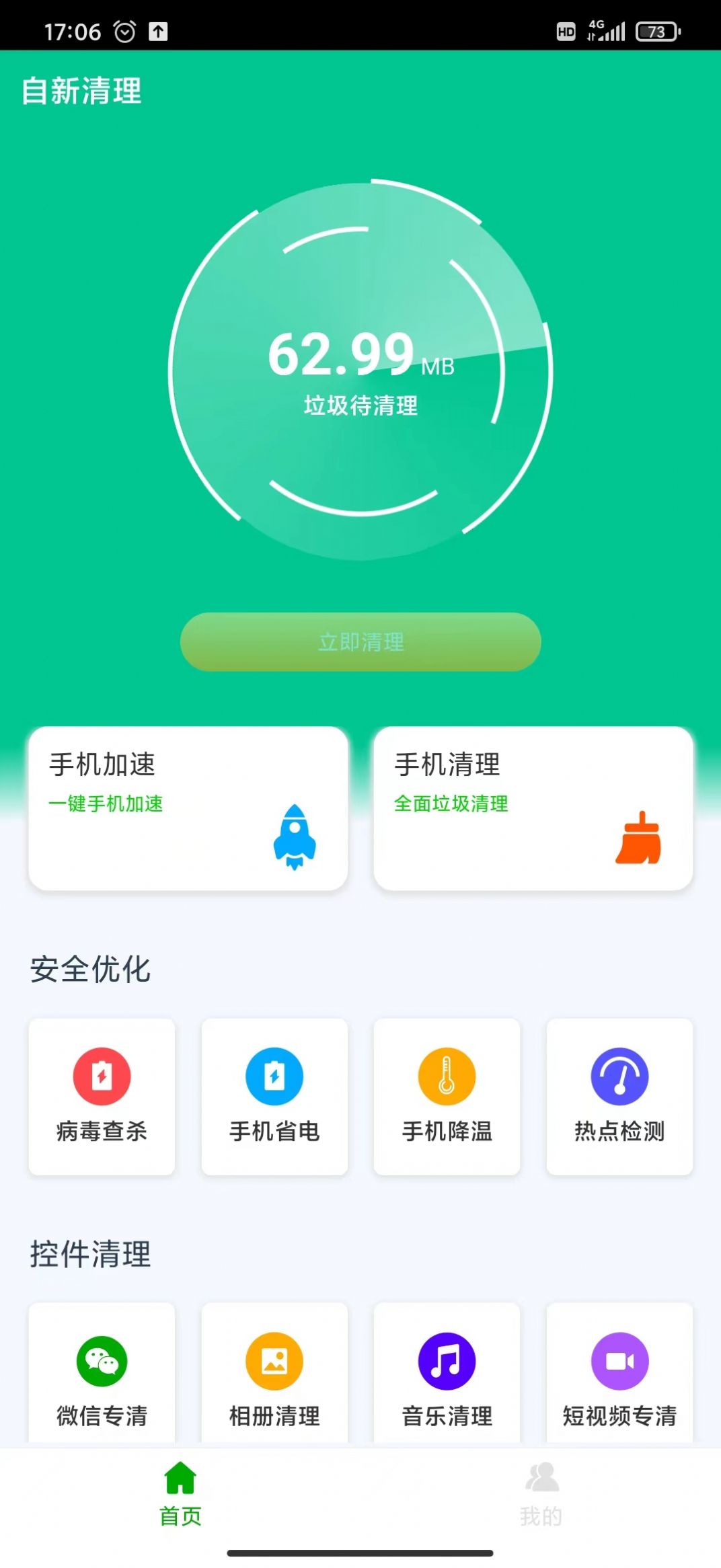 自新清理app图1