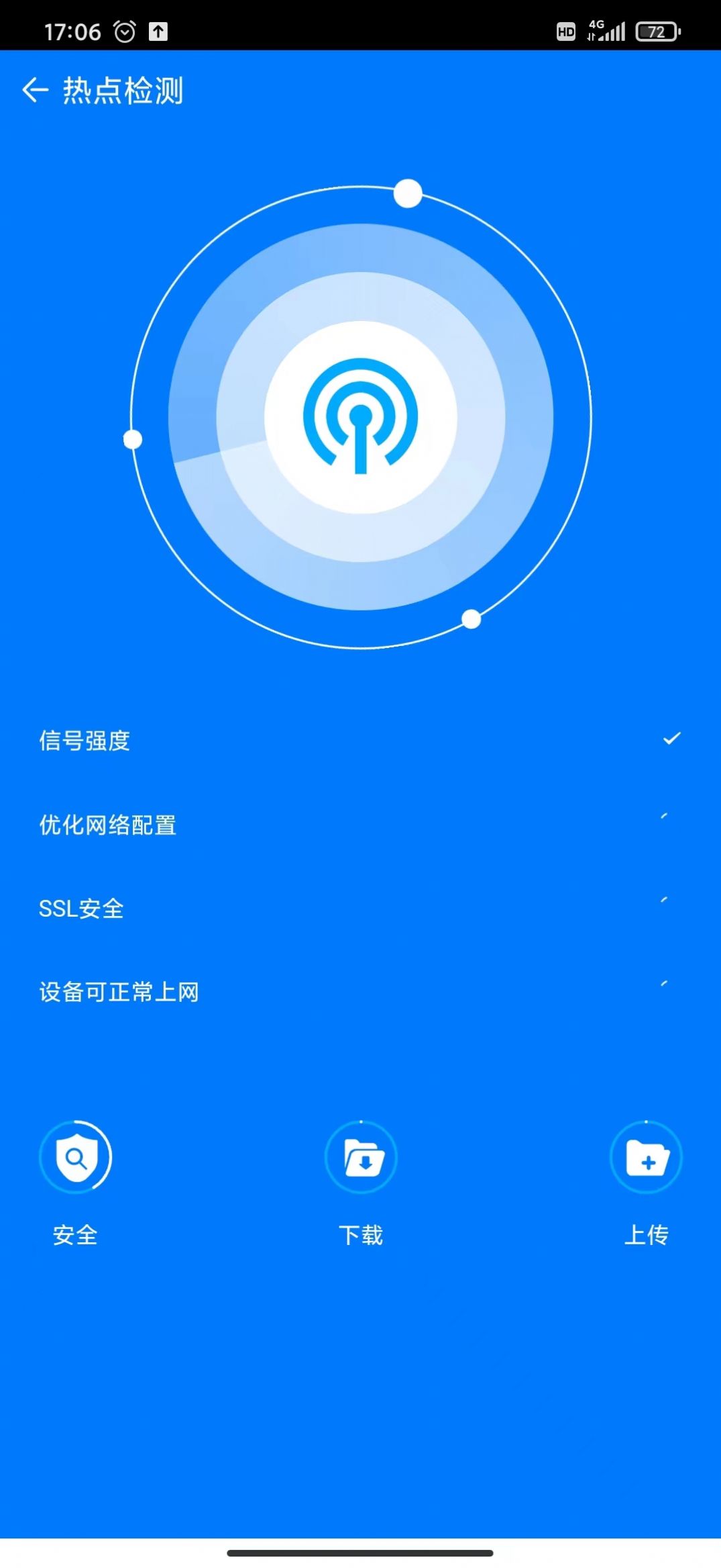 自新清理app图3