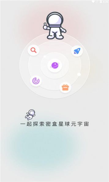 密盒星球app图2