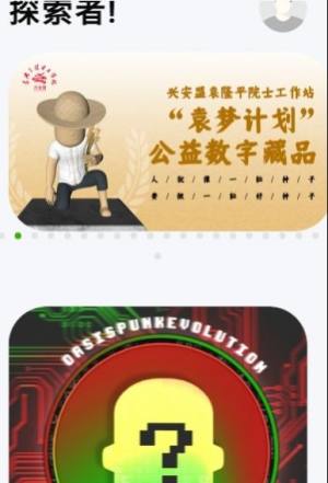 绿洲数字藏品app图2