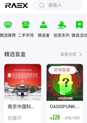 绿洲数字藏品app图3