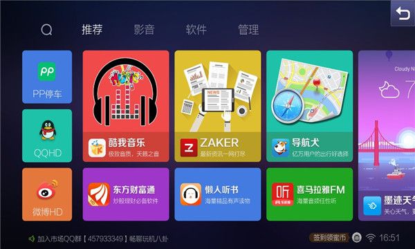 蜜蜂市场车机版图1