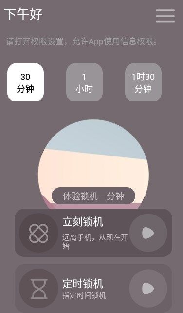 专注海flow app图1