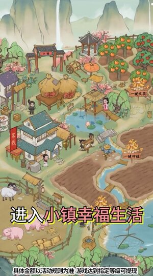 小镇幸福生活游戏官方红包版图片1
