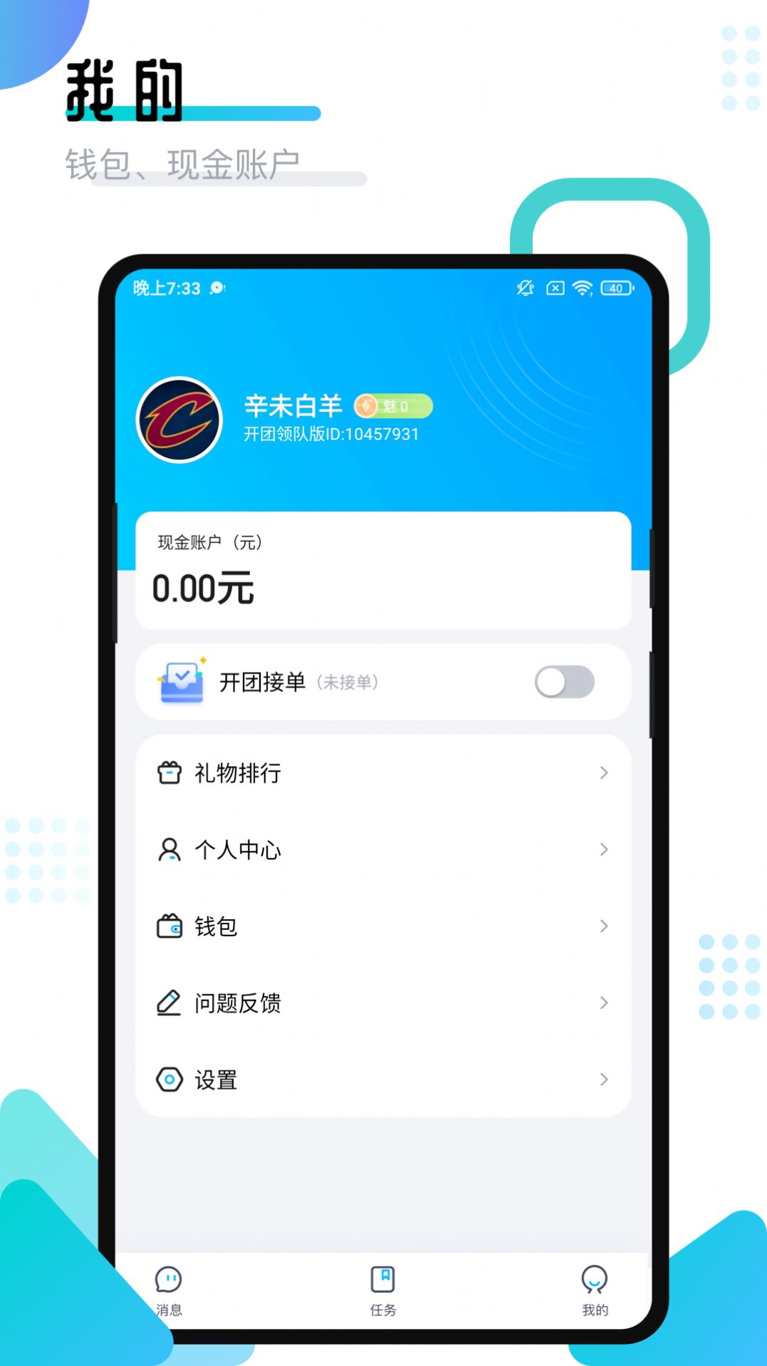 开团领队版最新版本1.8.2.3图2