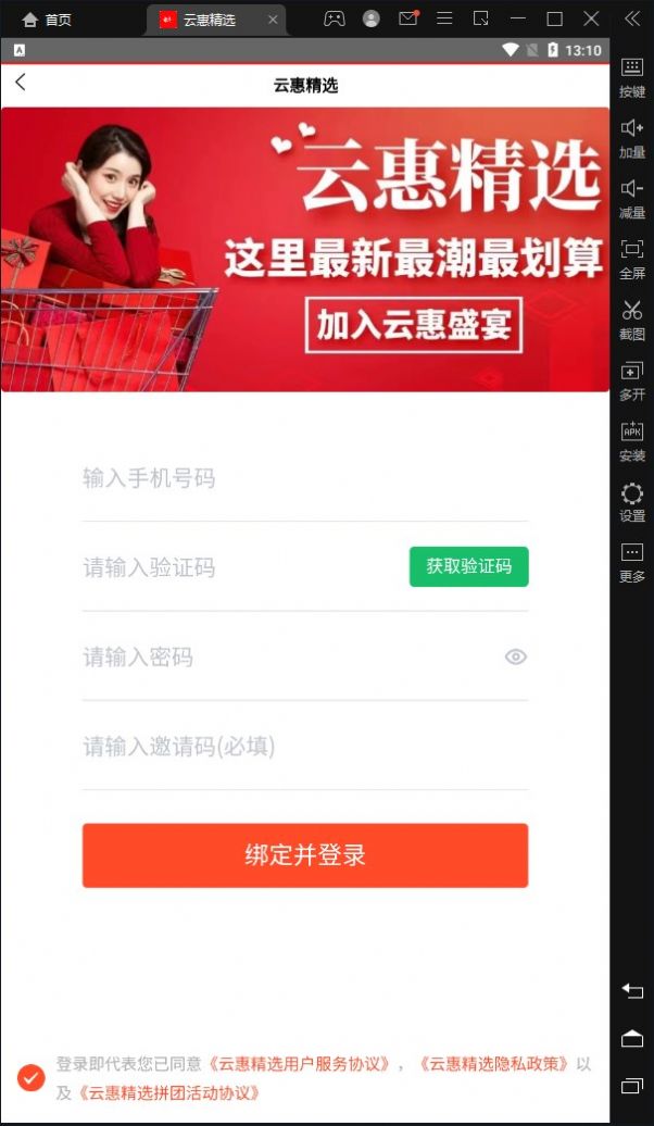 云惠精选app图1