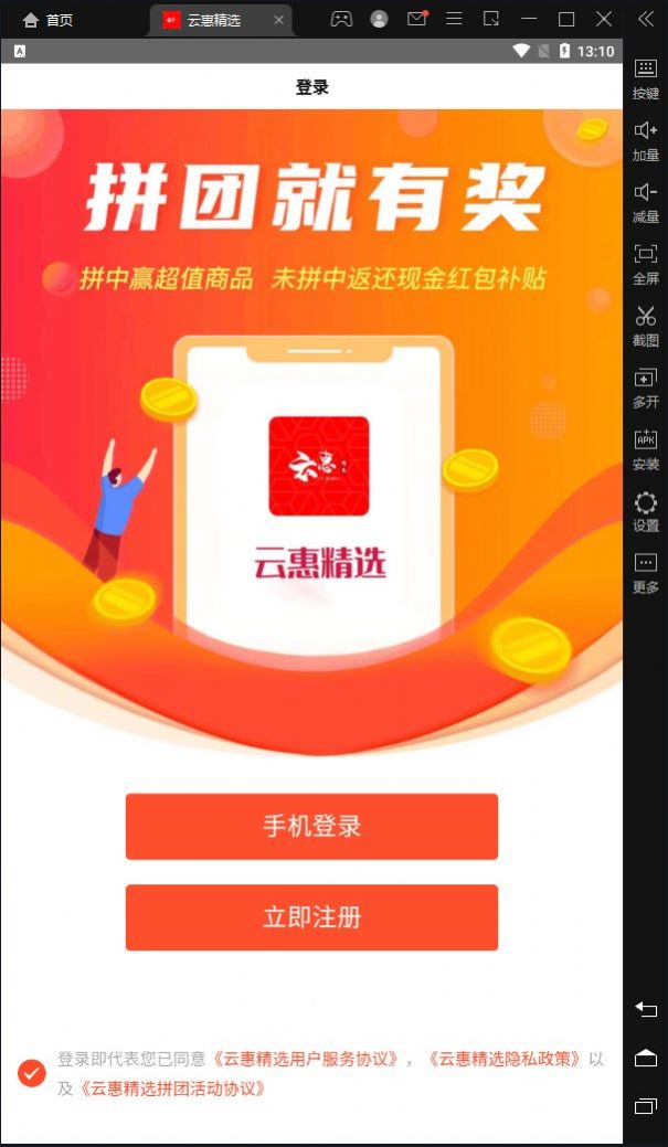 云惠精选app图2