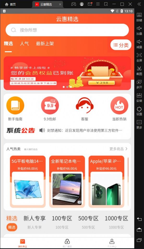 云惠精选app图3