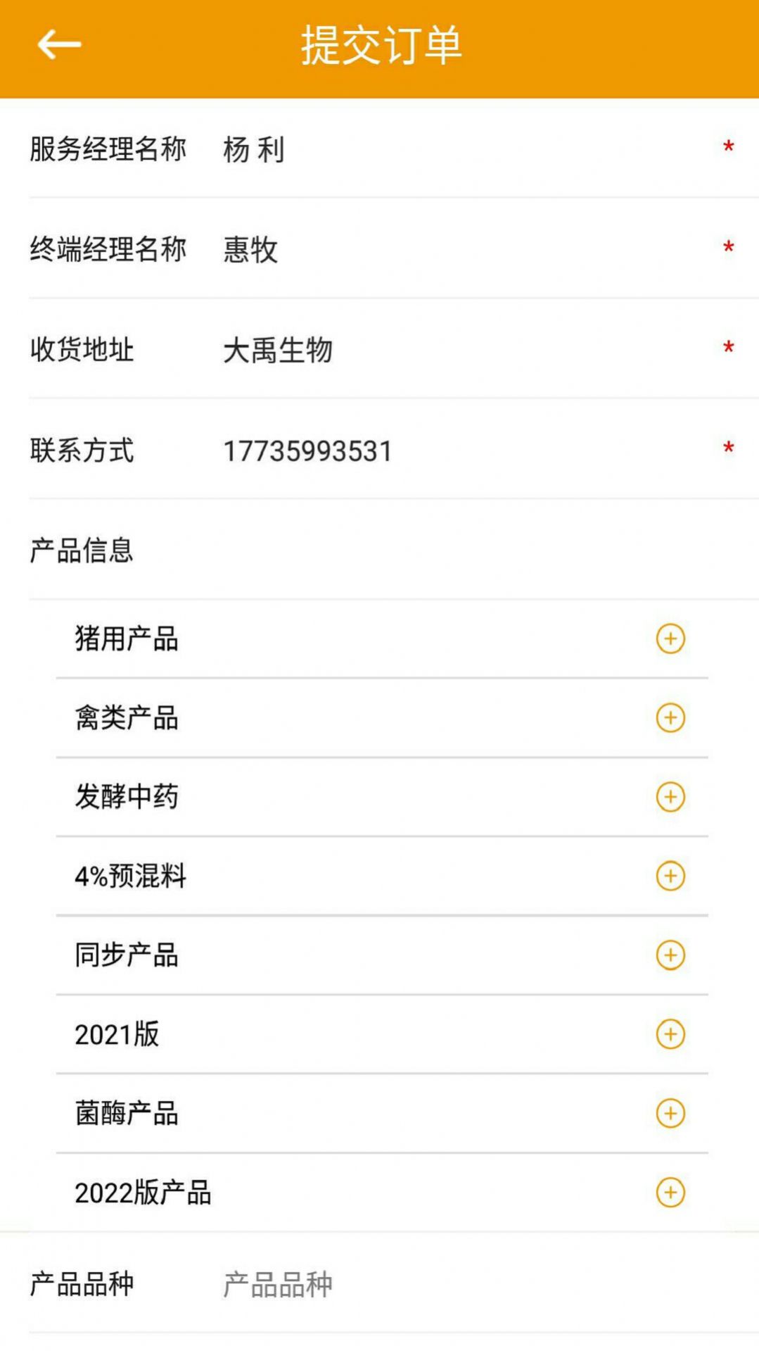 大禹生物办公app官方下载图片4