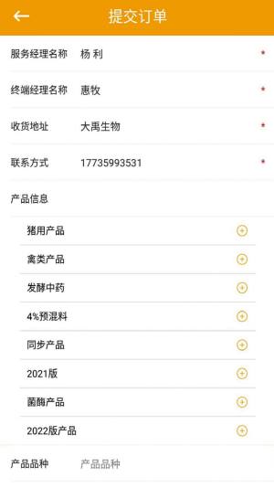 大禹生物办公app官方下载图片4