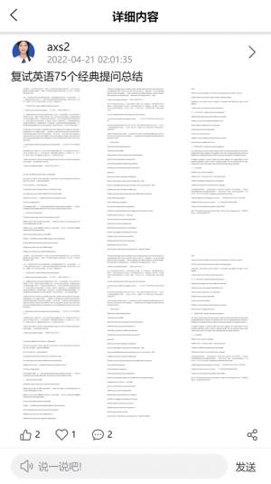 研公本经验库考研学习app软件下载图片1