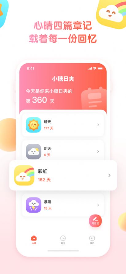 小糖日夹app图1