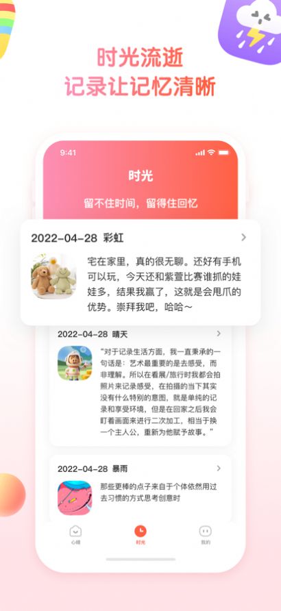 小糖日夹日记本app手机版下载图片1