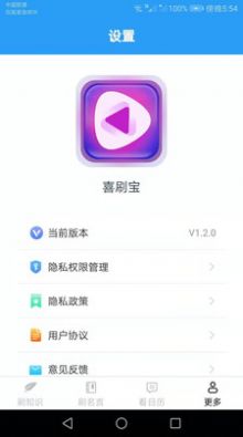 喜刷宝app图3