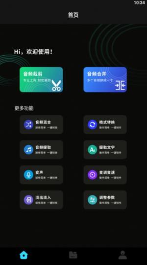 音乐截取工具软件app下载图片3