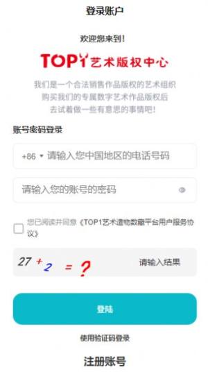 TOP1艺术版权中心app图1