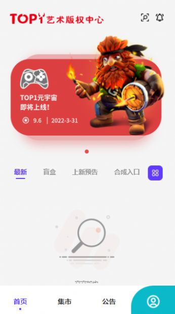 TOP1艺术版权中心app图3