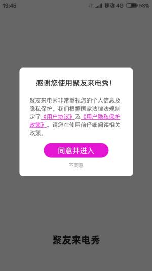 聚友来电秀免费手机版app下载图片1