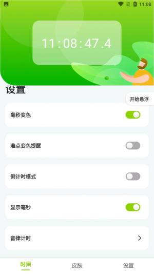 最美悬浮时钟最新版本app下载图片1