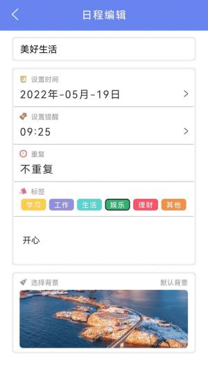 我的时间计划app手机版软件下载图片1