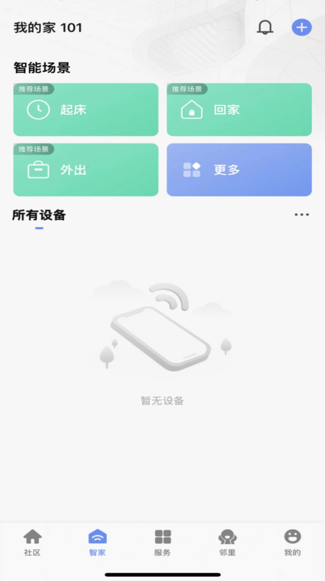 神州智慧社区app图3