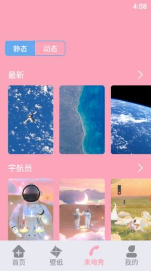 闪电壁纸铃声app图2