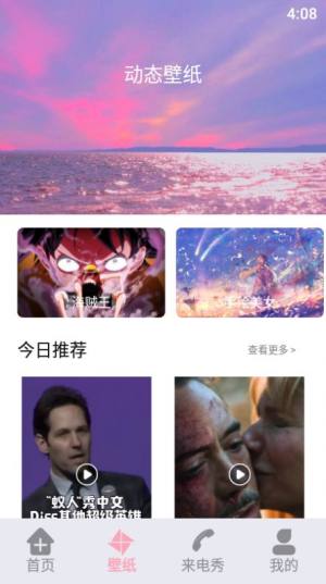 闪电壁纸铃声app图1