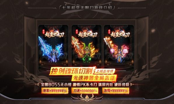 七年超变光速刀官方版图1