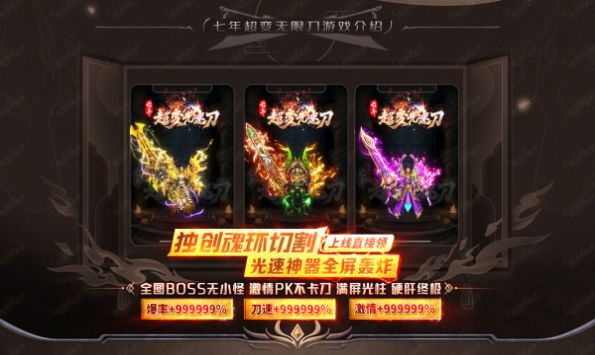七年超变光速刀官方版图2