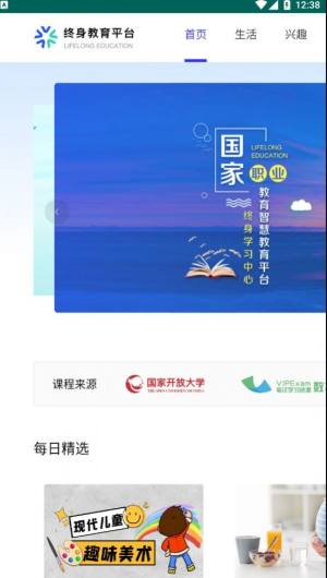 终身教育平台app官方版下载图片1
