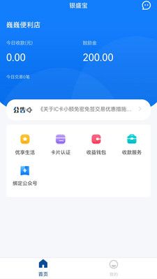 银盛宝app图3