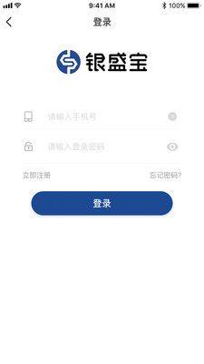 银盛宝商户一站式app官方下载图片1