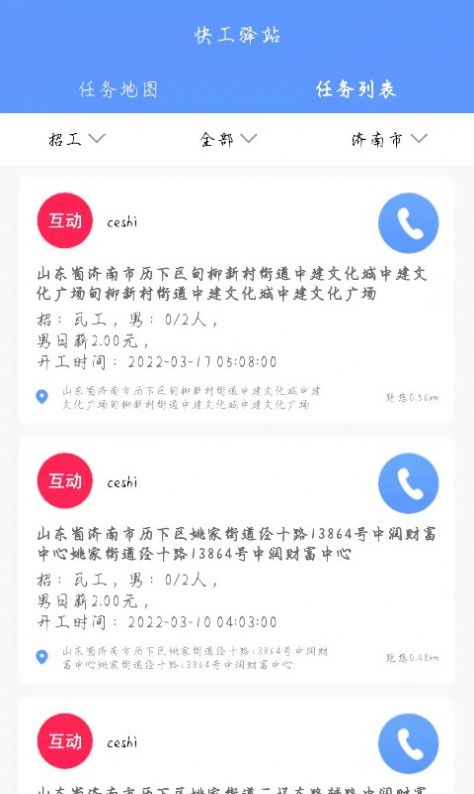 快工驿站app图2