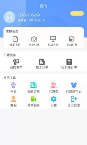 快工驿站app图3