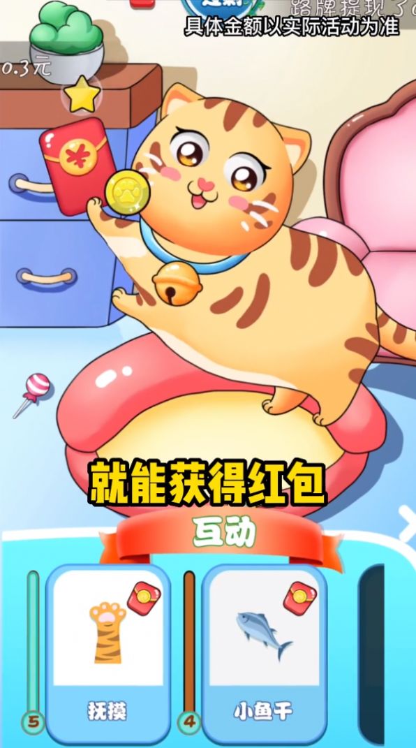 家有招财猫天降红包游戏图2