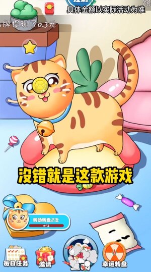 家有招财猫天降红包游戏官方最新版图片1